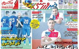 عکس های تیتر روزنامه های ورزشی پنج شنبه دوم شهریور 1396,تصاویر تیتر روزنامه های ورزشی پنج شنبه دوم شهریور 1396,عکس های تیترهای مهم ورزشی روزنامه های 2 شهریور 96,روزنامه,روزنامه های امروز,روزنامه های ورزشی