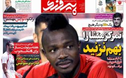 تصاویر روزنامه های ورزشی,روزنامه,روزنامه های امروز,روزنامه های ورزشی