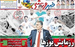 عکس های تیتر روزنامه های ورزشی پنج شنبه نهم شهریور 1396,تصاویر تیتر روزنامه های ورزشی پنج شنبه نهم شهریور 1396,عکس های تیترهای مهم روزنامه های ورزشی 9 شهریور 96,روزنامه,روزنامه های امروز,روزنامه های ورزشی