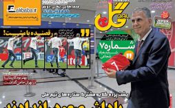 تصاویر روزنامه های ورزشی,روزنامه,روزنامه های امروز,روزنامه های ورزشی