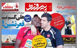 تصاویر روزنامه های ورزشی,روزنامه,روزنامه های امروز,روزنامه های ورزشی