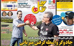 عناوین روزنامه های ورزشی ببیست و ششم شهریور 96,روزنامه,روزنامه های امروز,روزنامه های ورزشی