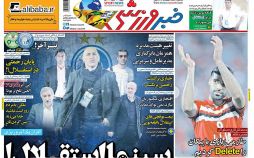 عناوین روزنامه های ورزشی بیست و نهم شهریور 96,روزنامه,روزنامه های امروز,روزنامه های ورزشی