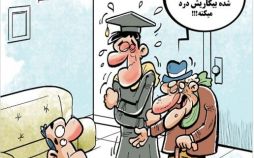 کاریکاتور بیکاری فارغ التحصیلان در ایران,کاریکاتور,عکس کاریکاتور,کاریکاتور اجتماعی