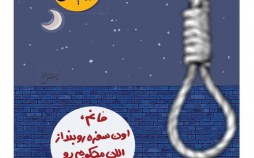 کاریکاتور تماشای خانوادگی اعدام‌ها در ایران!,کاریکاتور,عکس کاریکاتور,کاریکاتور اجتماعی