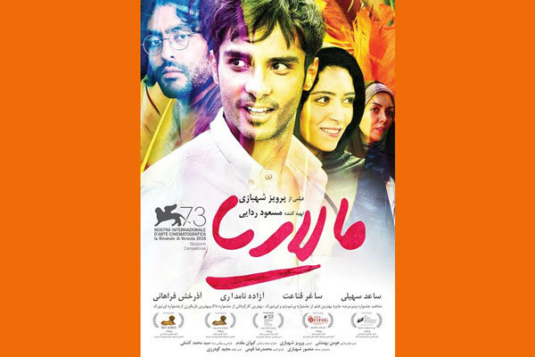 مالاریا مالاریا,اخبار فیلم و سینما,خبرهای فیلم و سینما,سینمای ایران