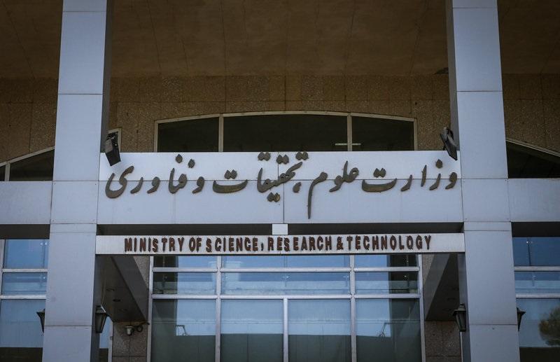 وزارت علوم,اخبار دانشگاه,خبرهای دانشگاه,دانشگاه