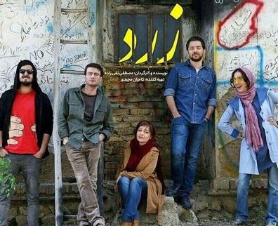 فیلم سینمایی زرد,اخبار فیلم و سینما,خبرهای فیلم و سینما,سینمای ایران
