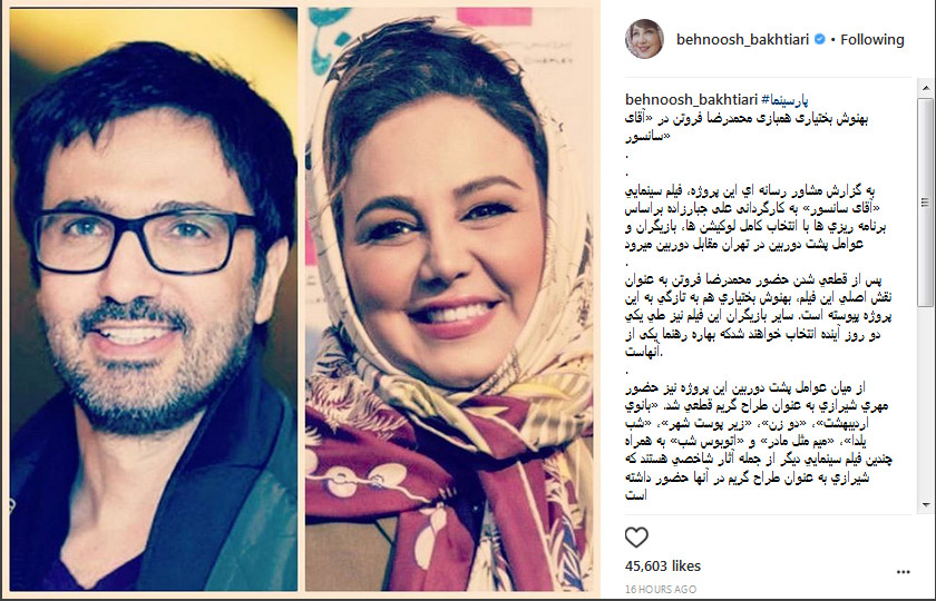 اینستاگرام بهنوش بختيارى,اخبار فیلم و سینما,خبرهای فیلم و سینما,سینمای ایران
