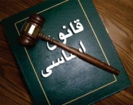 قانون اساسی قانون اساسی,اخبار سیاسی,خبرهای سیاسی,اخبار سیاسی ایران