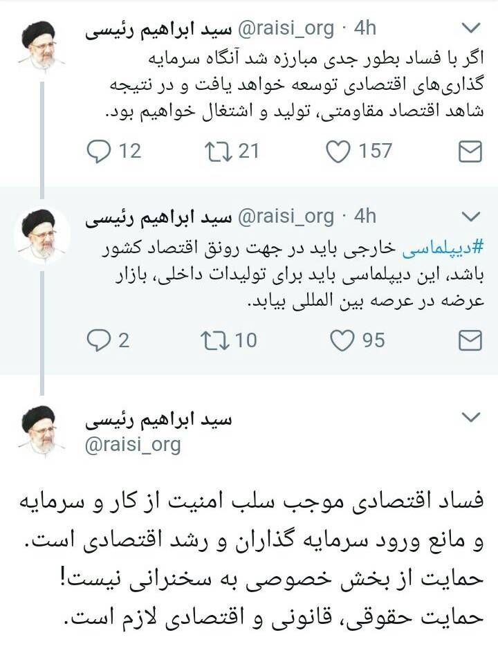 ابراهیم رییسی,اخبار سیاسی,خبرهای سیاسی,احزاب و شخصیتها