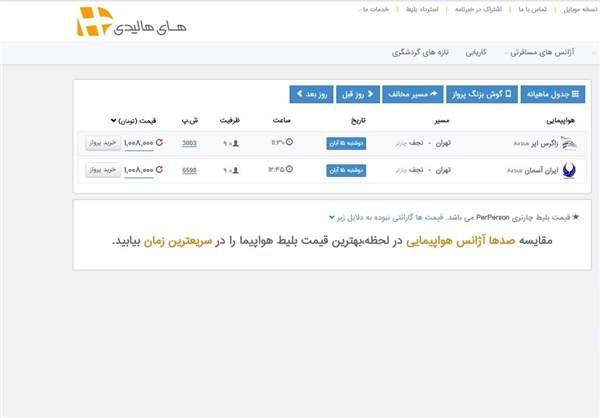 قیمت پروازهای اربعین,اخبار مذهبی,خبرهای مذهبی,حج و زیارت