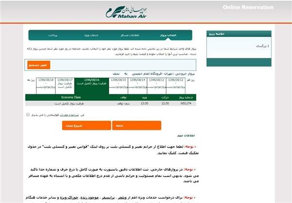 قیمت پروازهای اربعین,اخبار مذهبی,خبرهای مذهبی,حج و زیارت