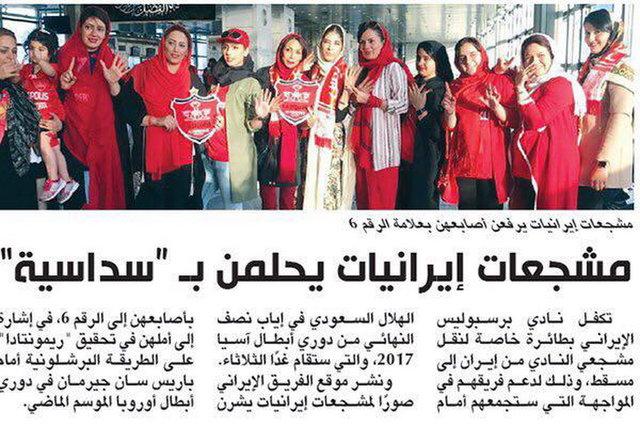هواداران خانم پرسپولیس هواداران خانم پرسپولیس,اخبار فوتبال,خبرهای فوتبال,لیگ قهرمانان و جام ملت ها