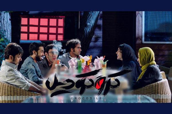 فیلم سینمایی کروکودیل,اخبار فیلم و سینما,خبرهای فیلم و سینما,سینمای ایران