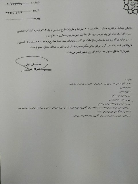 نجفی و دومین بخشنامه مبارزه با فساد,اخبار اجتماعی,خبرهای اجتماعی,شهر و روستا