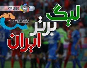 تیم منتخب هفته هشتم لیگ برتر,اخبار فوتبال,خبرهای فوتبال,لیگ برتر و جام حذفی