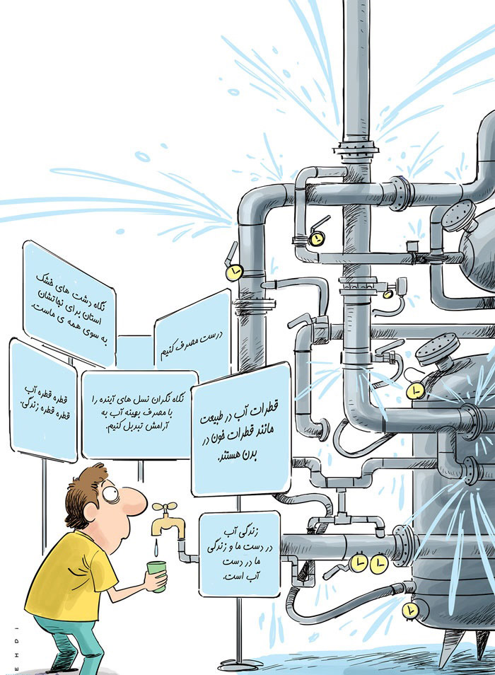 تصاویروضعیت آب تهران,,کاریکاتور,عکس کاریکاتور,کاریکاتور اجتماعی