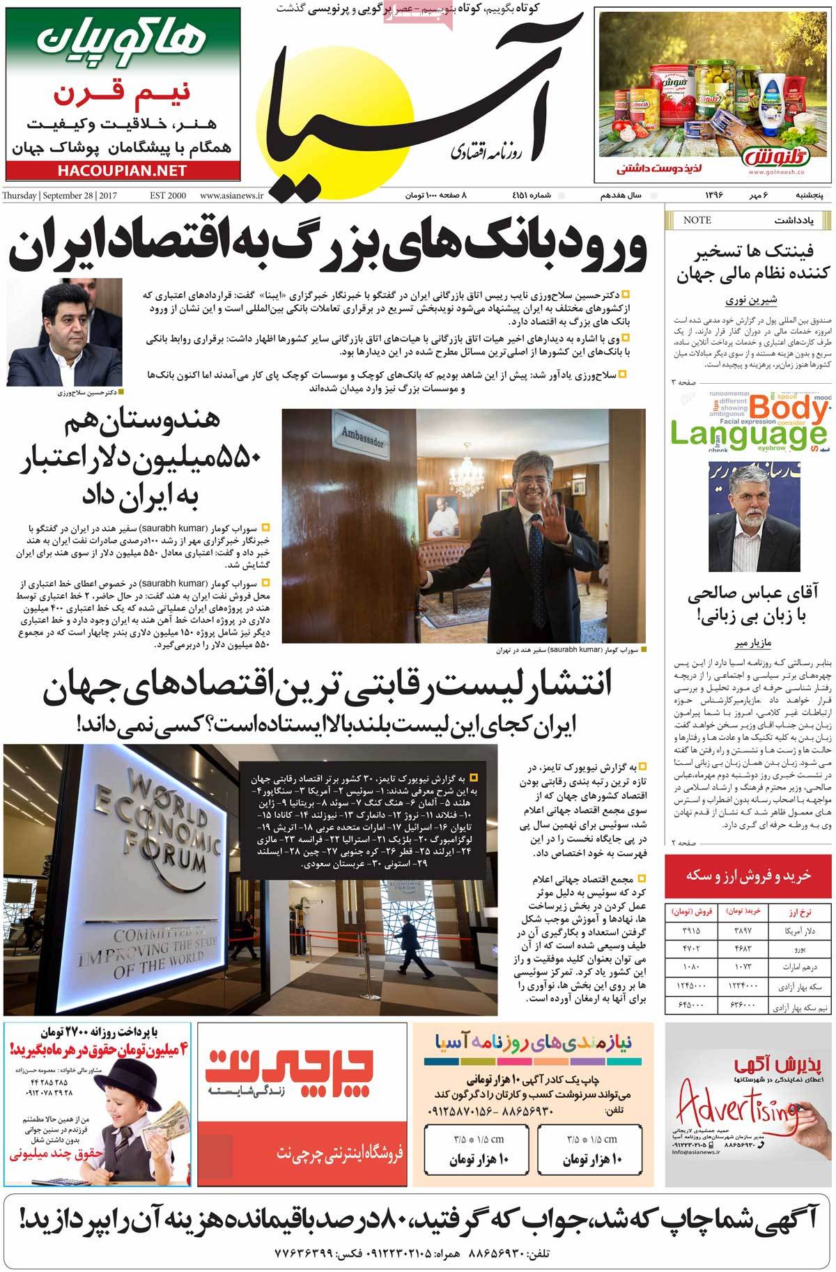 عکس رونامه اقتصادی امروز پنج شنبه ششم مهر ماه 1396,روزنامه,روزنامه های امروز,روزنامه های اقتصادی
