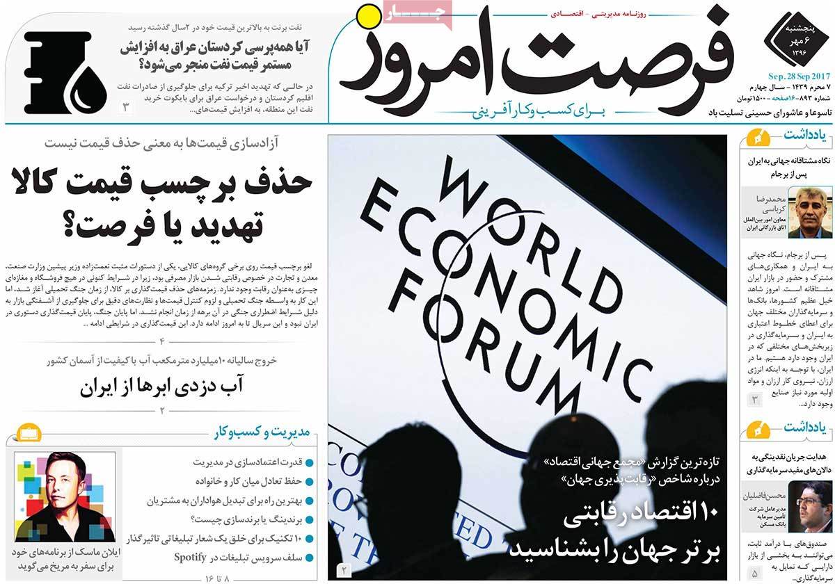 عکس رونامه اقتصادی امروز پنج شنبه ششم مهر ماه 1396,روزنامه,روزنامه های امروز,روزنامه های اقتصادی