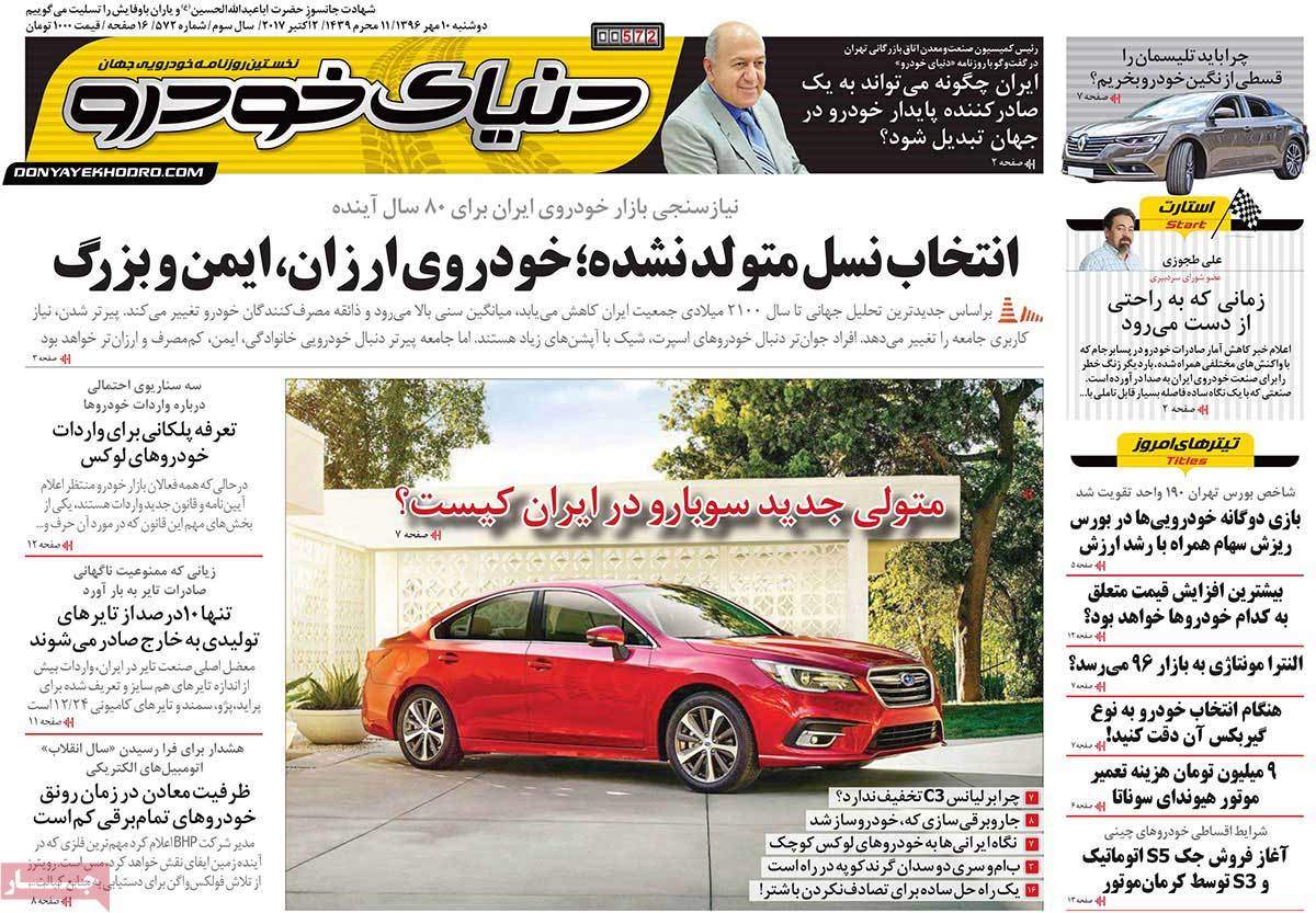 عکس روزنامه اقتصادی امروز دوشنبه دهم مهرماه 1396,روزنامه,روزنامه های امروز,روزنامه های اقتصادی