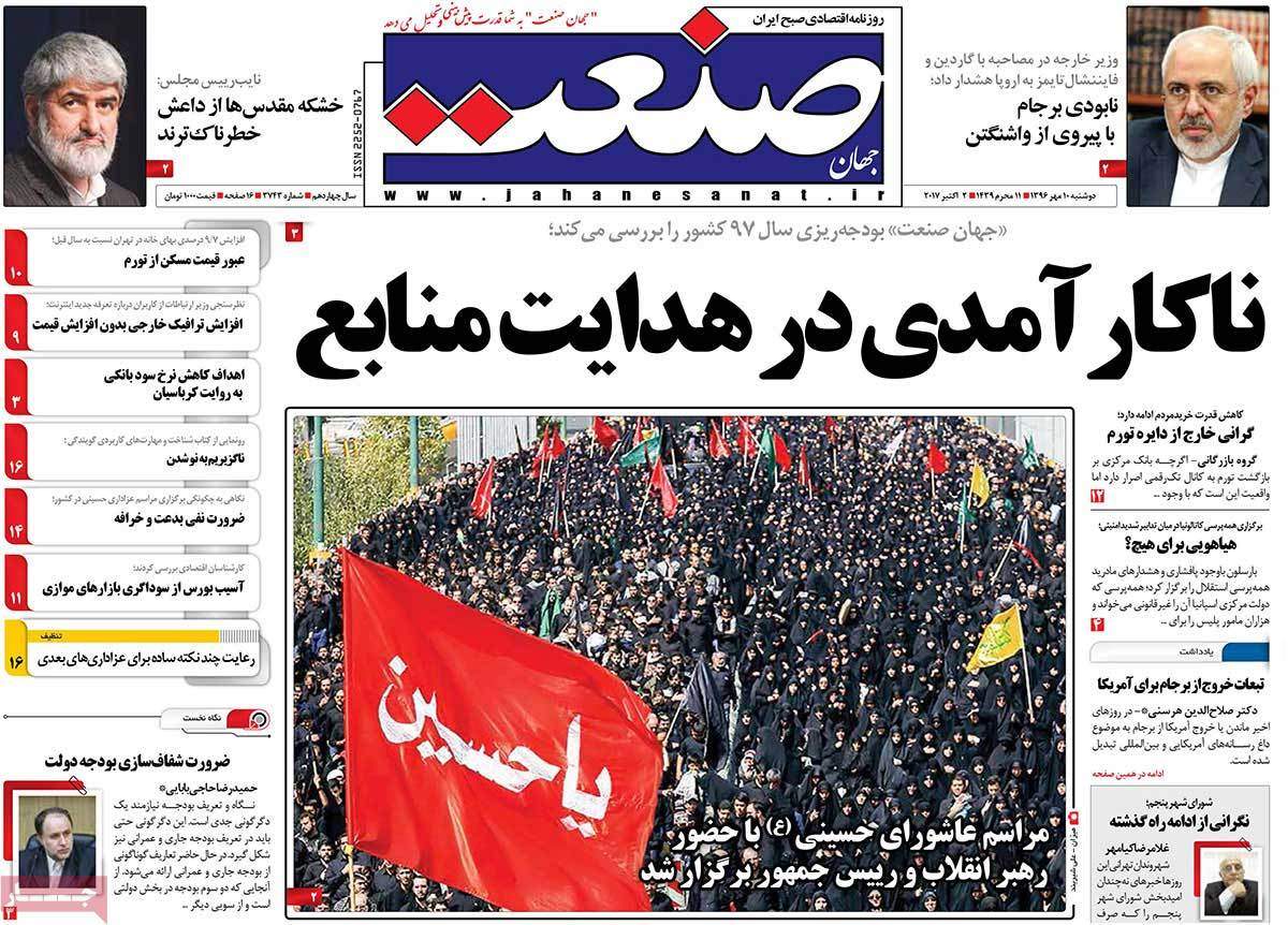 عکس روزنامه اقتصادی امروز دوشنبه دهم مهرماه 1396,روزنامه,روزنامه های امروز,روزنامه های اقتصادی