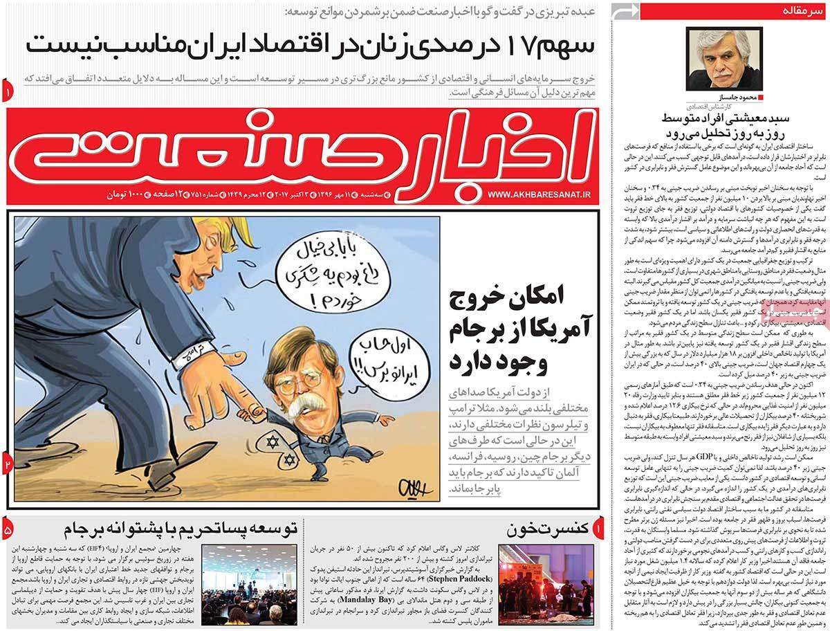 عکس روزنامه اقتصادی امروز یازدهم مهرماه 1396,روزنامه,روزنامه های امروز,روزنامه های اقتصادی