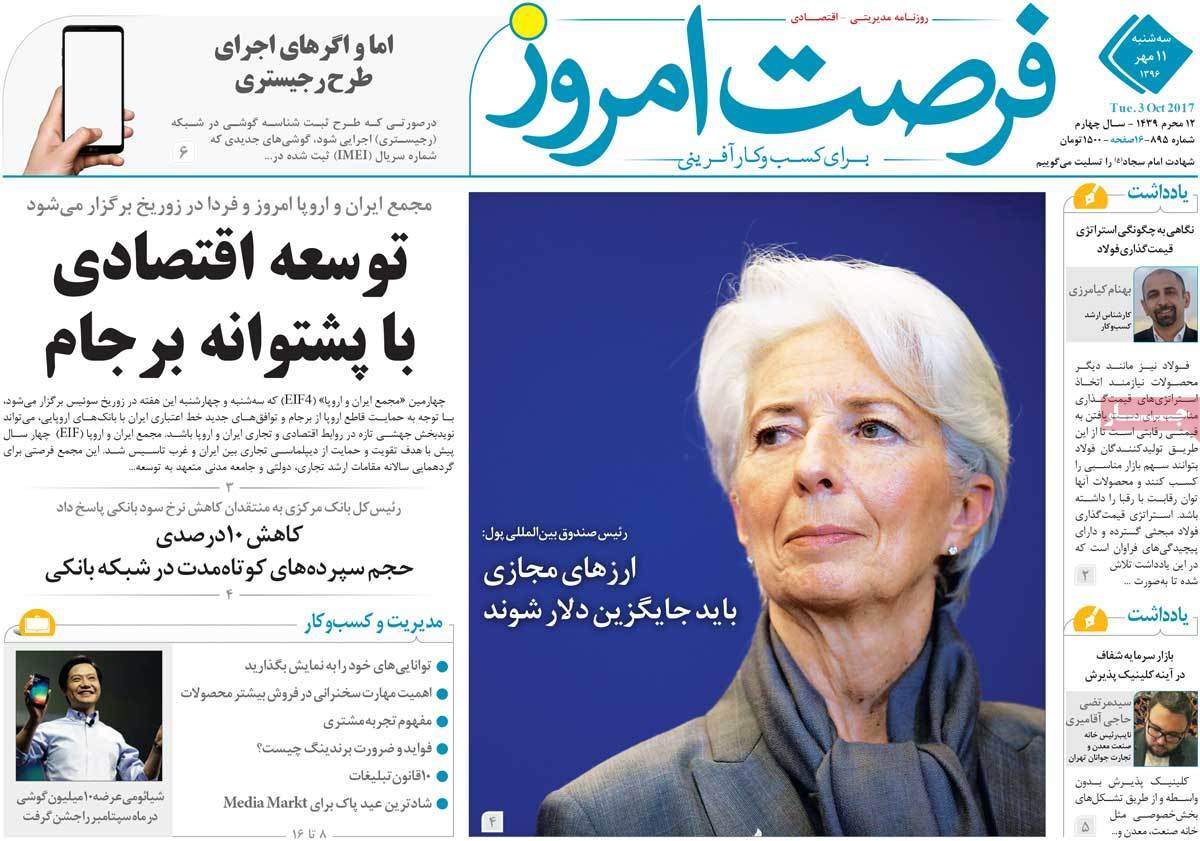 عکس روزنامه اقتصادی امروز یازدهم مهرماه 1396,روزنامه,روزنامه های امروز,روزنامه های اقتصادی