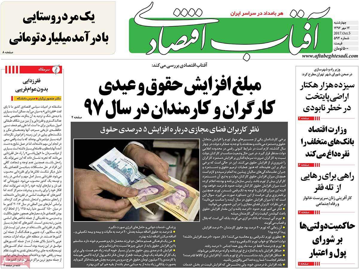 عکس روزنامه اقتصادی امروزدوازدهم مهرماه 1396,روزنامه,روزنامه های امروز,روزنامه های اقتصادی