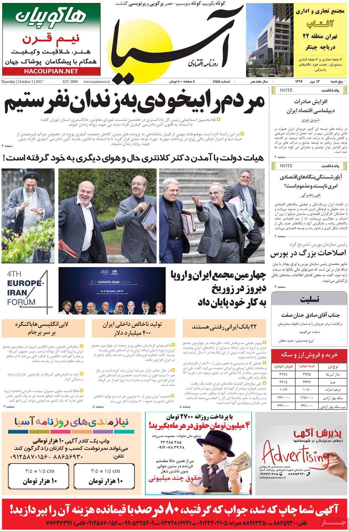 عکس روزنامه اقتصادی امروزپنجشنبه سیزدهم مهرماه 1396,روزنامه,روزنامه های امروز,روزنامه های اقتصادی