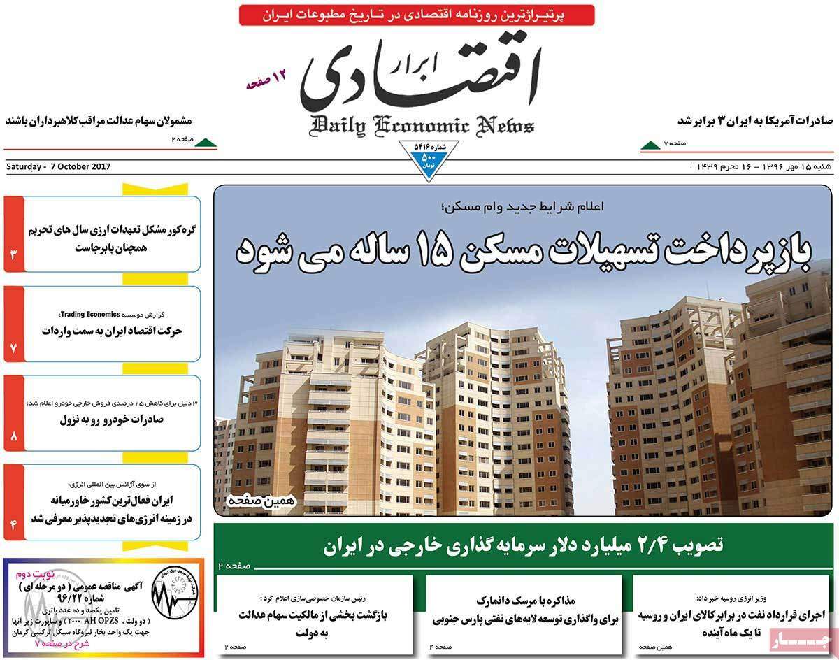 عکس روزنامه اقتصادی امروزپانزدهم مهرماه 1396,روزنامه,روزنامه های امروز,روزنامه های اقتصادی