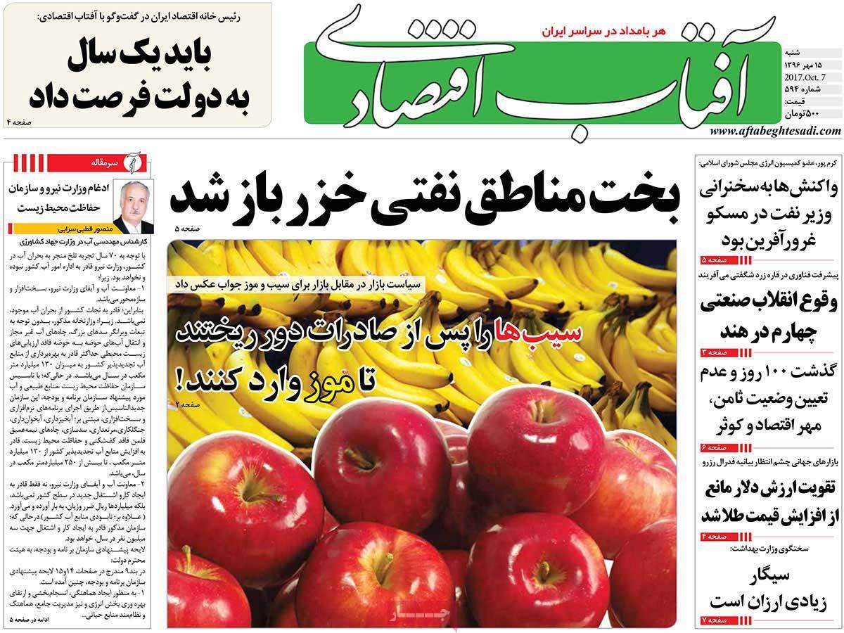 عکس روزنامه اقتصادی امروزپانزدهم مهرماه 1396,روزنامه,روزنامه های امروز,روزنامه های اقتصادی