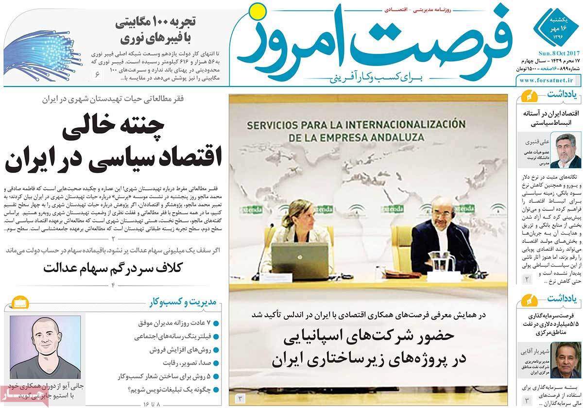 عکس روزنامه اقتصادی امروزیکشنبه شانزدهم مهرماه 1396,روزنامه,روزنامه های امروز,روزنامه های اقتصادی