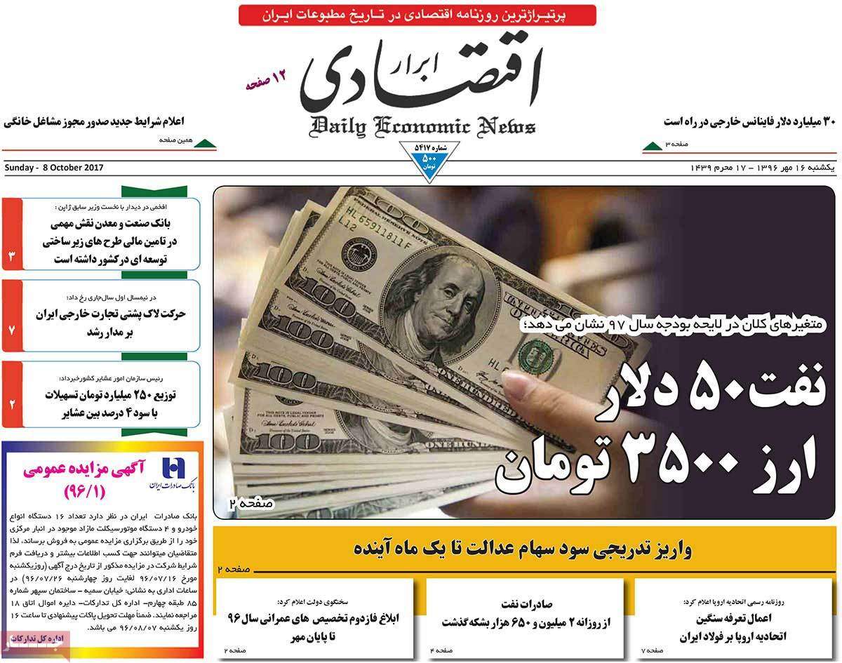 عکس روزنامه اقتصادی امروزیکشنبه شانزدهم مهرماه 1396,روزنامه,روزنامه های امروز,روزنامه های اقتصادی