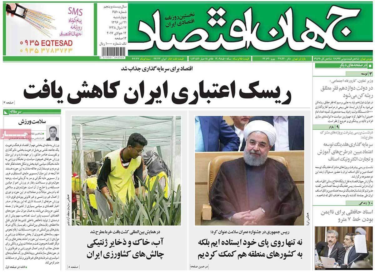 عکس روزنامه اقتصادی امروزدوشنبه هفدهم مهرماه 1396,روزنامه,روزنامه های امروز,روزنامه های اقتصادی