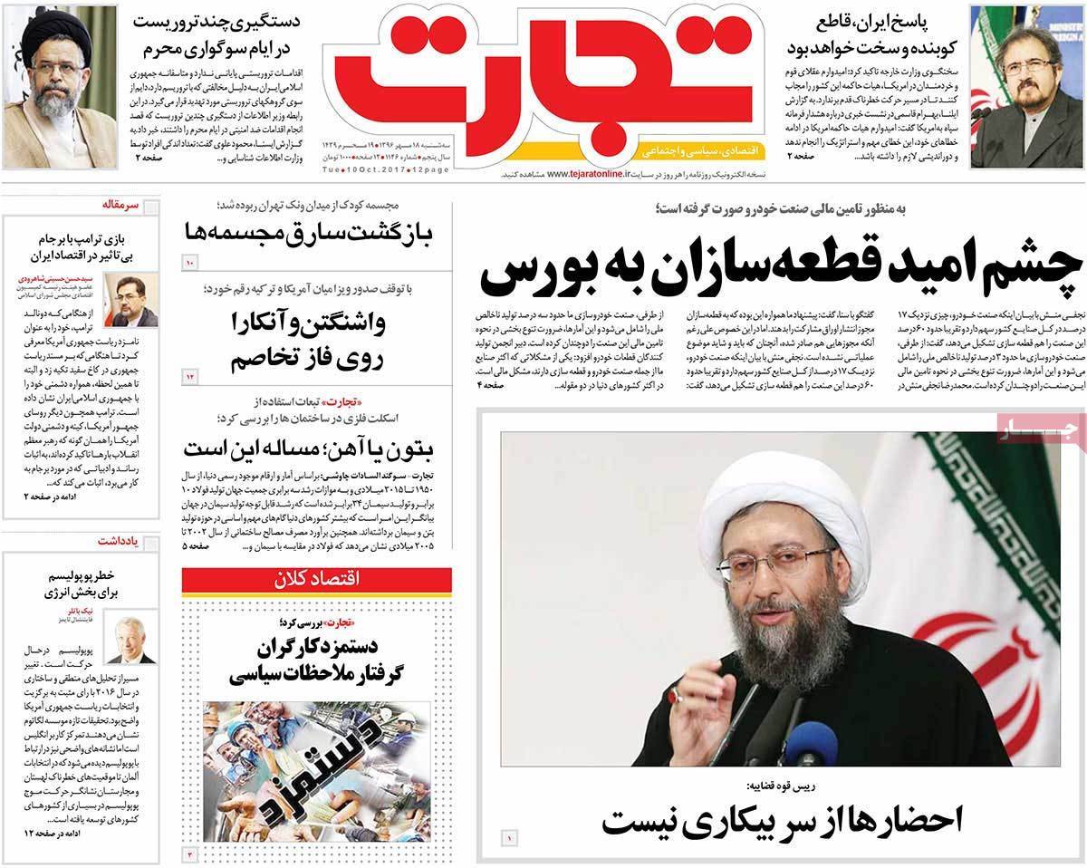 عکس روزنامه اقتصادی امروزسه شنبه هجدهم مهرماه 1396,روزنامه,روزنامه های امروز,روزنامه های اقتصادی