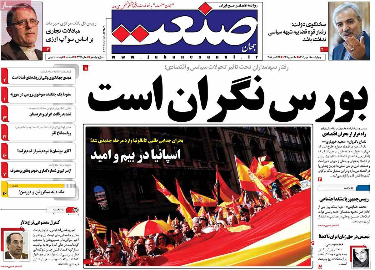 عکس روزنامه اقتصادی امروزچهارشنبه نوزدهم مهرماه 1396,روزنامه,روزنامه های امروز,روزنامه های اقتصادی