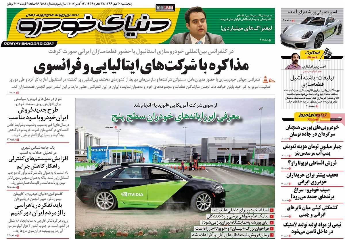 عکس روزنامه اقتصادی امروزپنجشنبه بیستم مهرماه 1396,روزنامه,روزنامه های امروز,روزنامه های اقتصادی