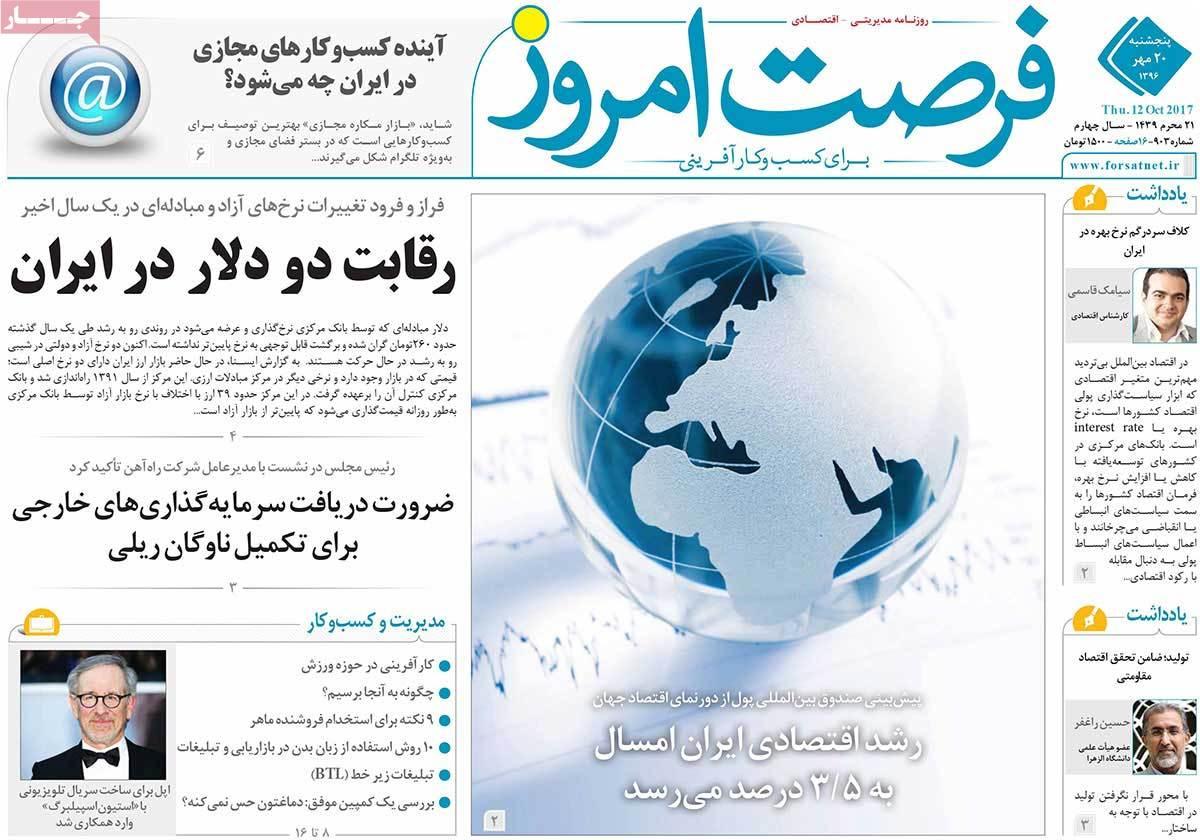 عکس روزنامه اقتصادی امروزپنجشنبه بیستم مهرماه 1396,روزنامه,روزنامه های امروز,روزنامه های اقتصادی