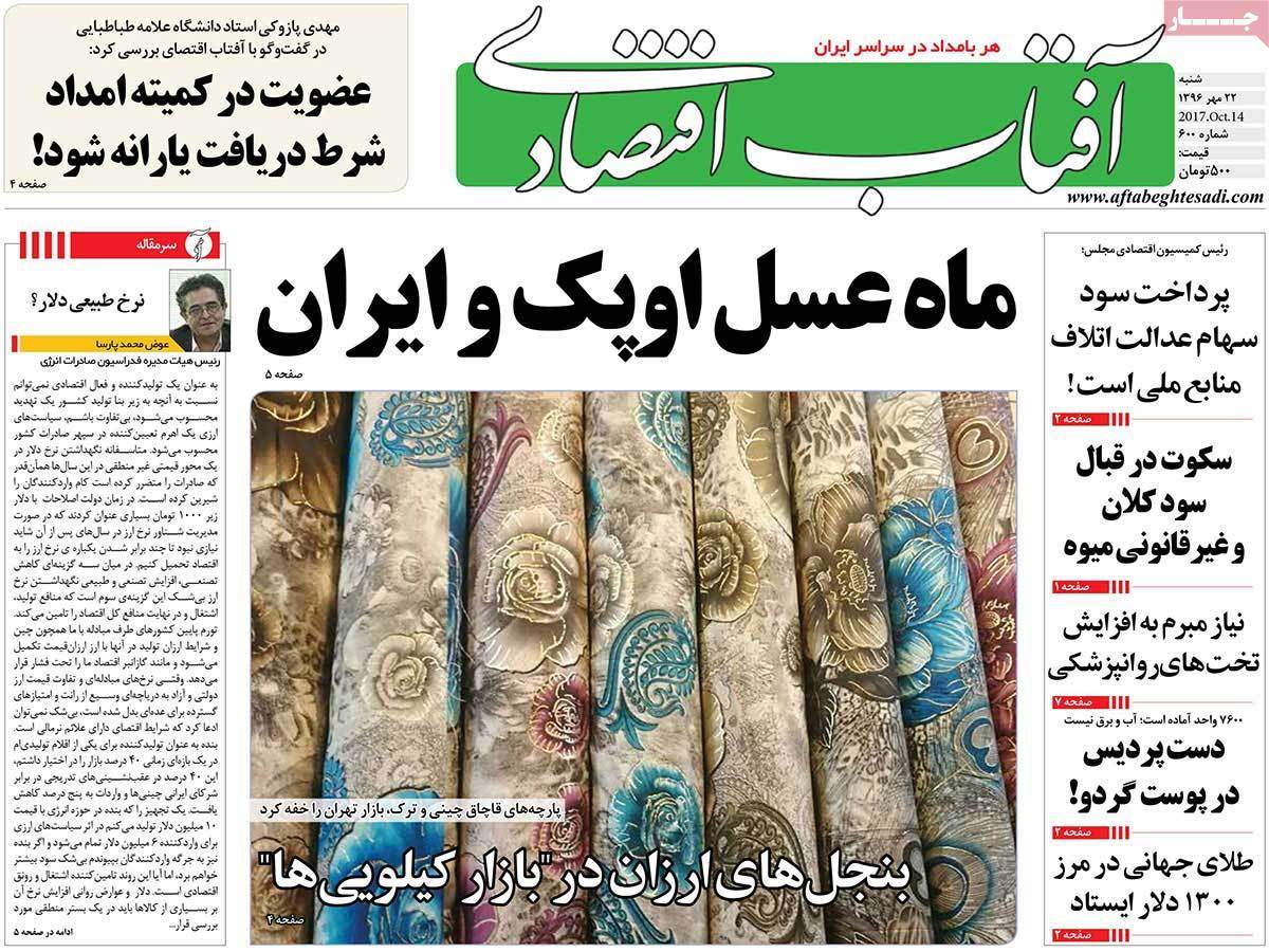 عکس روزنامه اقتصادی امروزشنبه بیست و دوم مهرماه 1396,روزنامه,روزنامه های امروز,روزنامه های اقتصادی