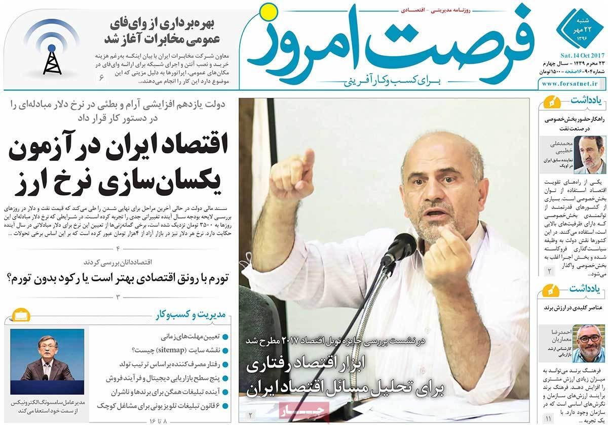 عکس روزنامه اقتصادی امروزشنبه بیست و دوم مهرماه 1396,روزنامه,روزنامه های امروز,روزنامه های اقتصادی
