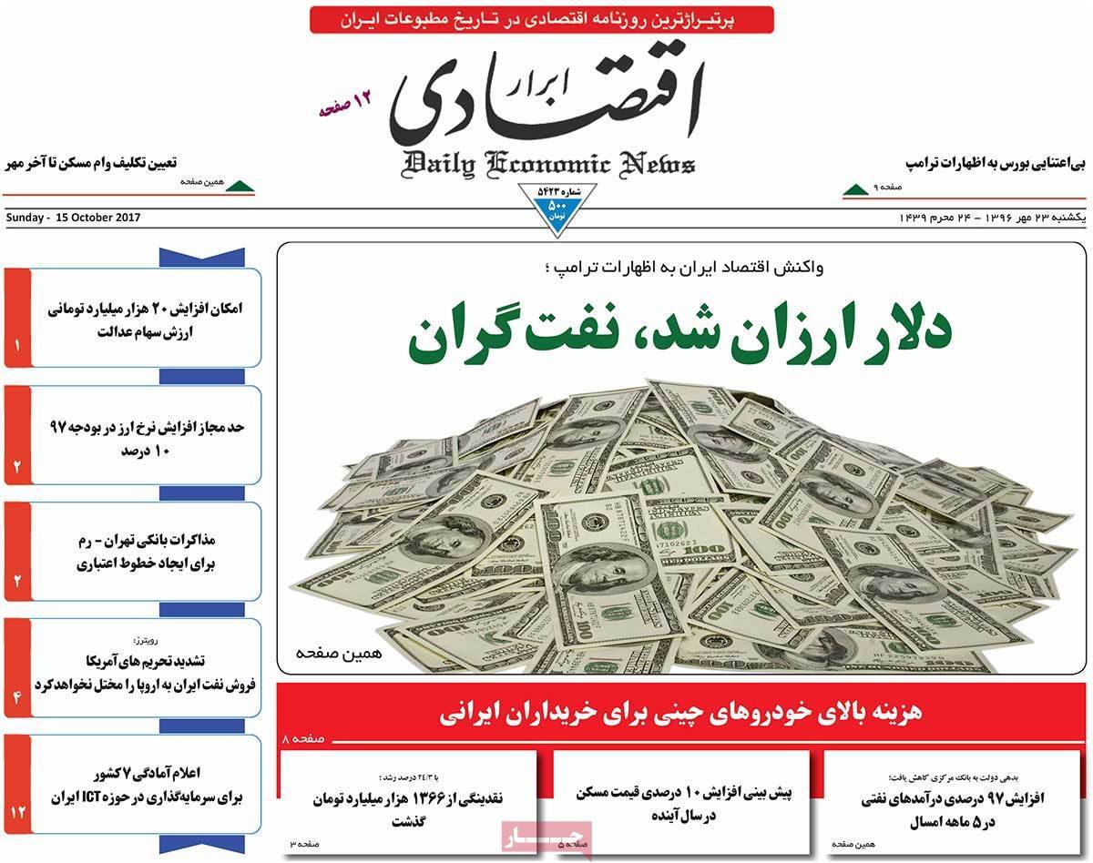عکس روزنامه اقتصادی امروزیکشنبه بیست و سوم مهرماه 1396,روزنامه,روزنامه های امروز,روزنامه های اقتصادی