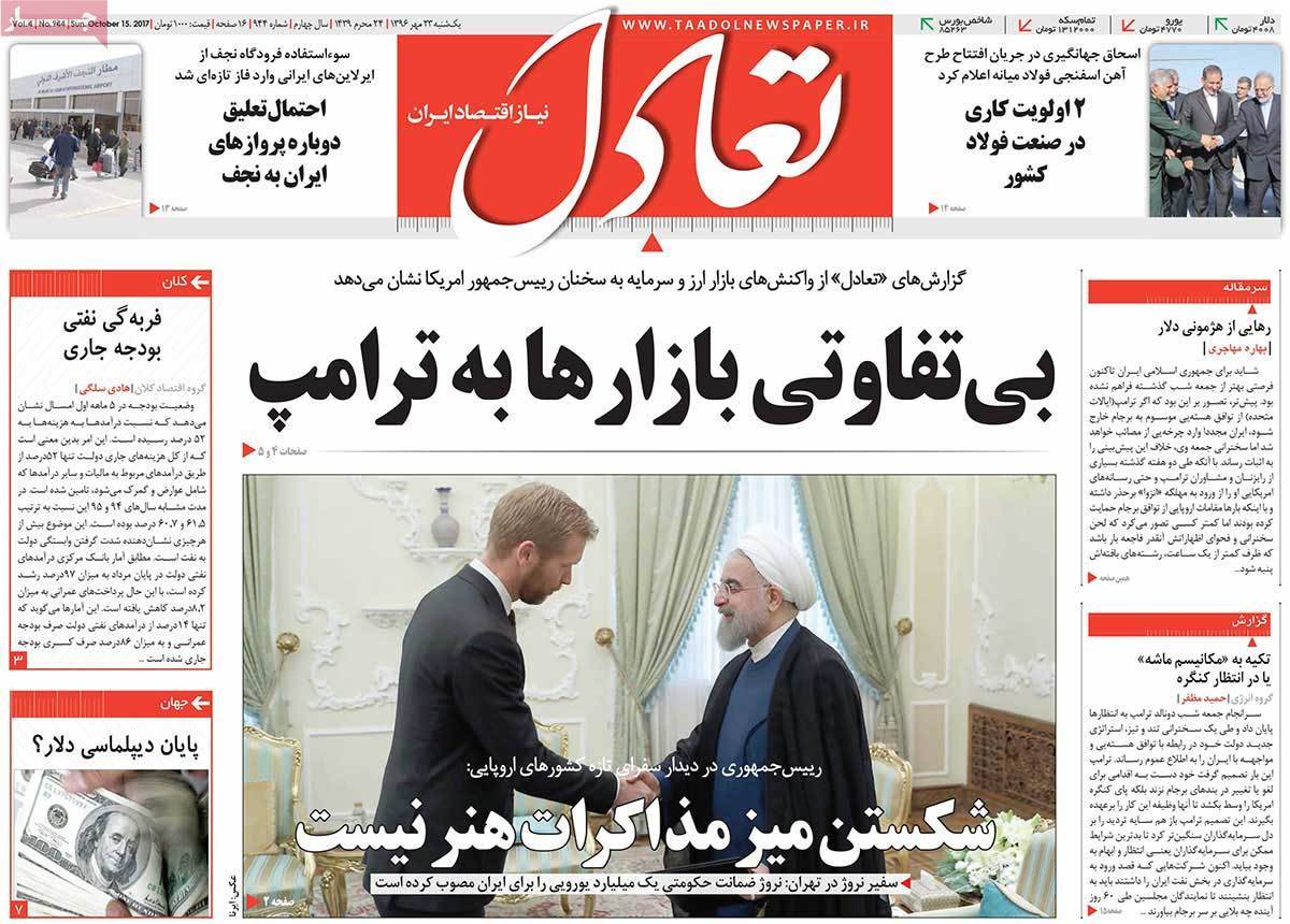 عکس روزنامه اقتصادی امروزیکشنبه بیست و سوم مهرماه 1396,روزنامه,روزنامه های امروز,روزنامه های اقتصادی