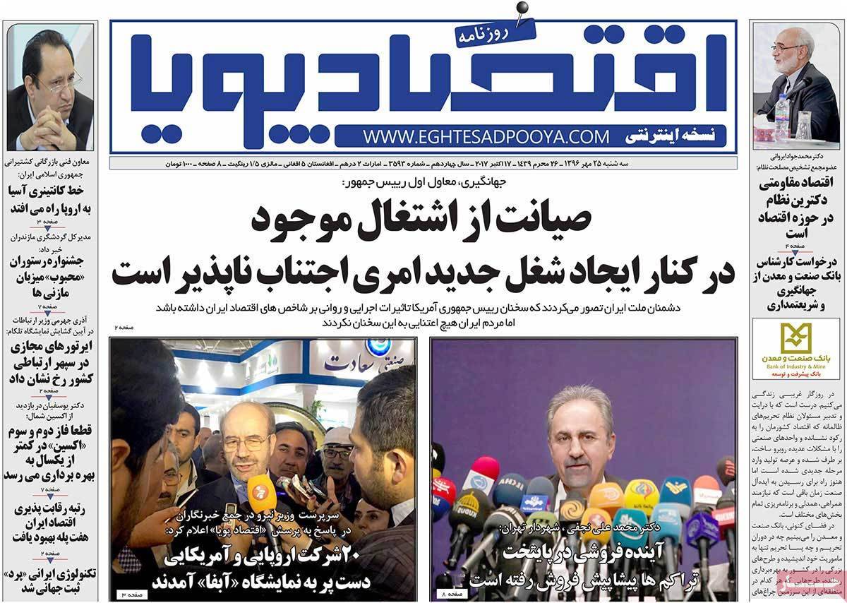 عکس روزنامه اقتصادی امروزسه شنبه بیست و پنجم مهرماه 1396,روزنامه,روزنامه های امروز,روزنامه های اقتصادی