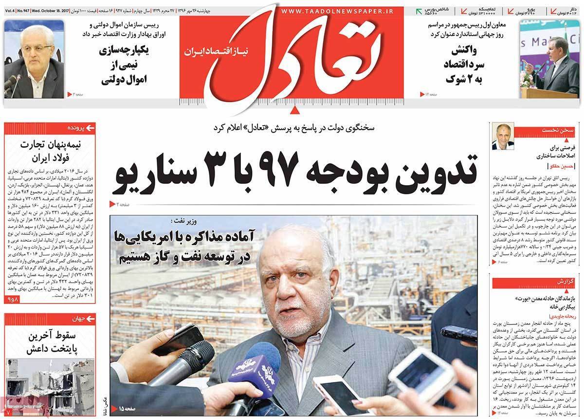 عکس روزنامه اقتصادی امروزچهارشنبه بیست و ششم مهرماه 1396,روزنامه,روزنامه های امروز,روزنامه های اقتصادی