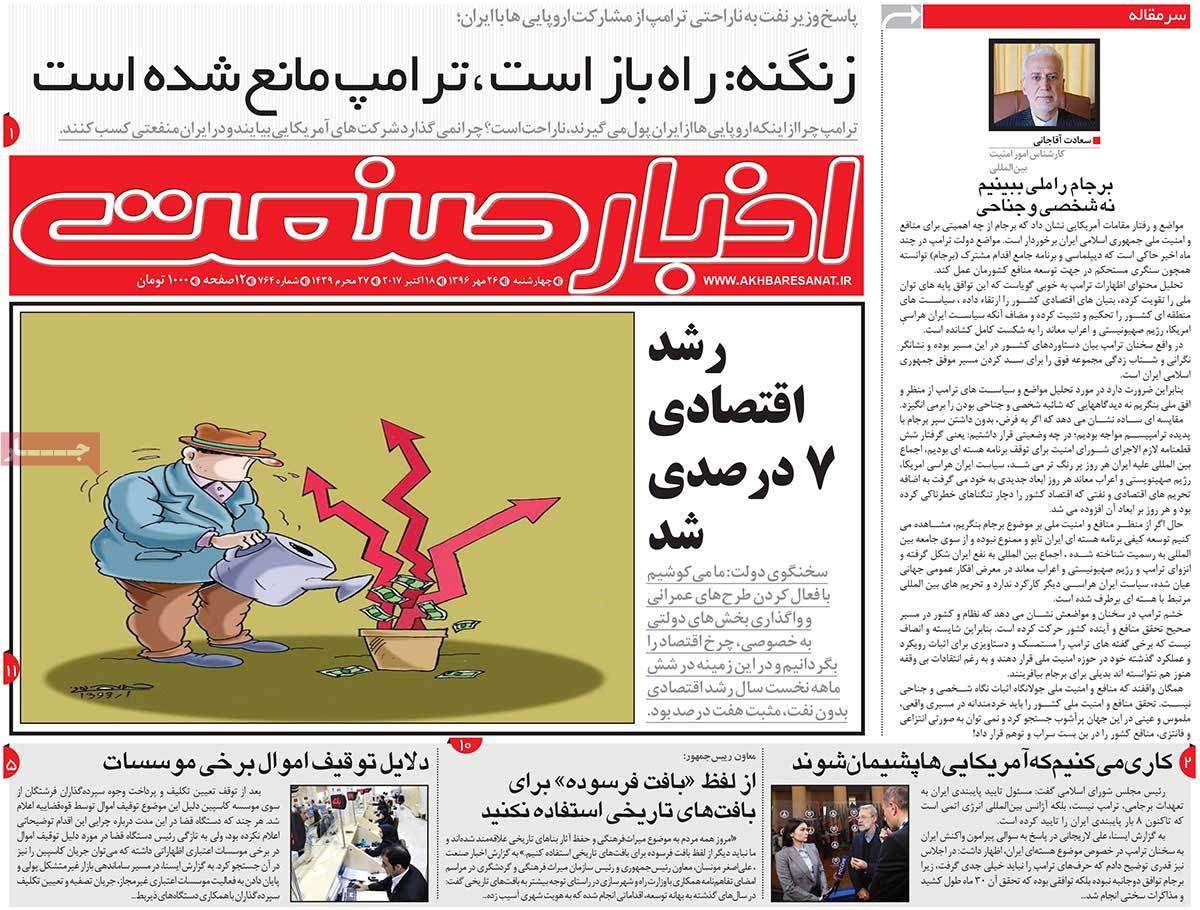 عکس روزنامه اقتصادی امروزچهارشنبه بیست و ششم مهرماه 1396,روزنامه,روزنامه های امروز,روزنامه های اقتصادی