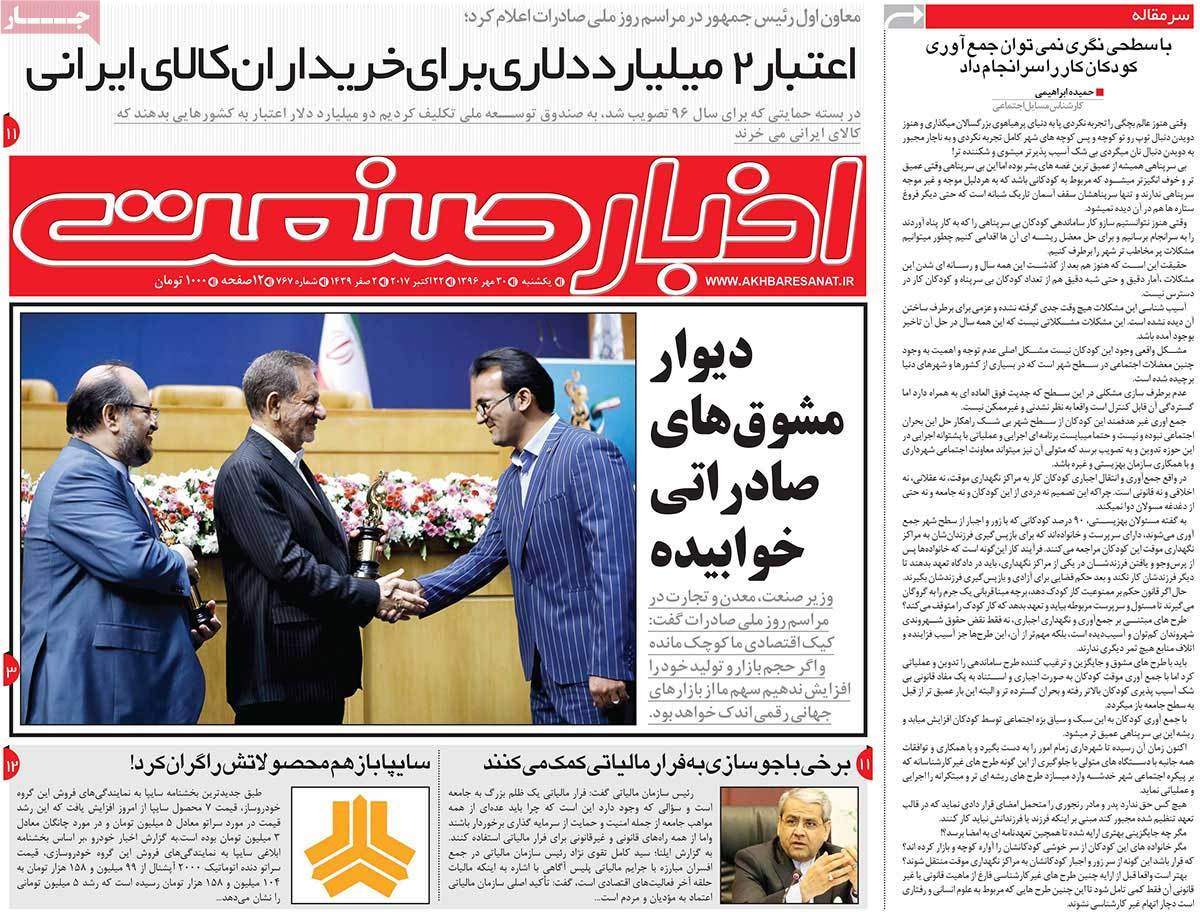 عکس روزنامه اقتصادی امروزیکشنبه سی ام مهرماه 1396,روزنامه,روزنامه های امروز,روزنامه های اقتصادی