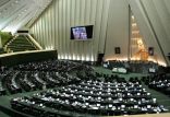 مجلس شورای اسلامی,اخبار سیاسی,خبرهای سیاسی,اخبار سیاسی ایران