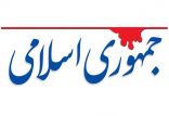 روزنامه جمهوری اسلامی,اخبار سیاسی,خبرهای سیاسی,اخبار سیاسی ایران