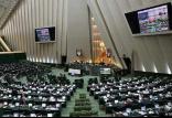 مجلس شورای اسلامی,اخبار سیاسی,خبرهای سیاسی,دولت